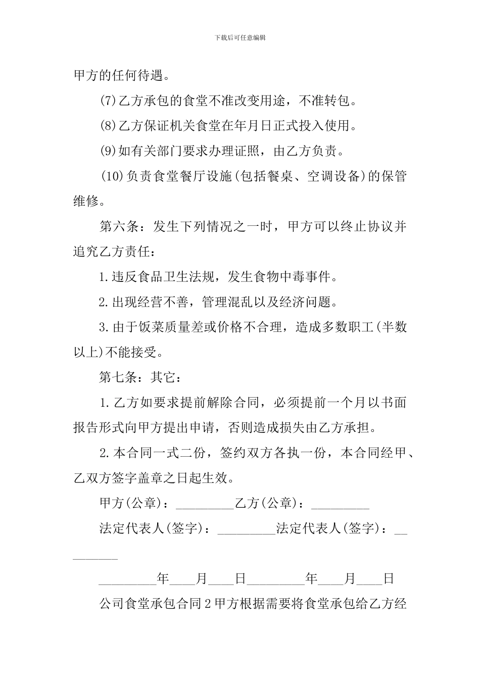 公司食堂承包合同_第3页