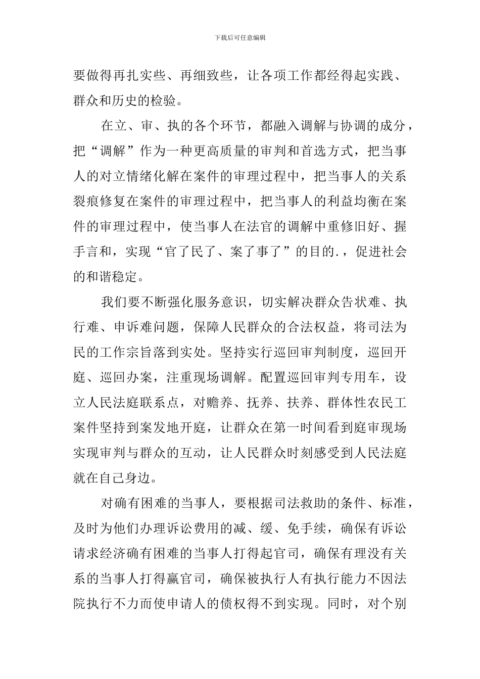 法官个人工作总结-个人总结_第2页