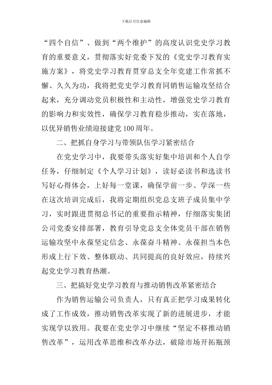 2024学党史心得感悟_第2页