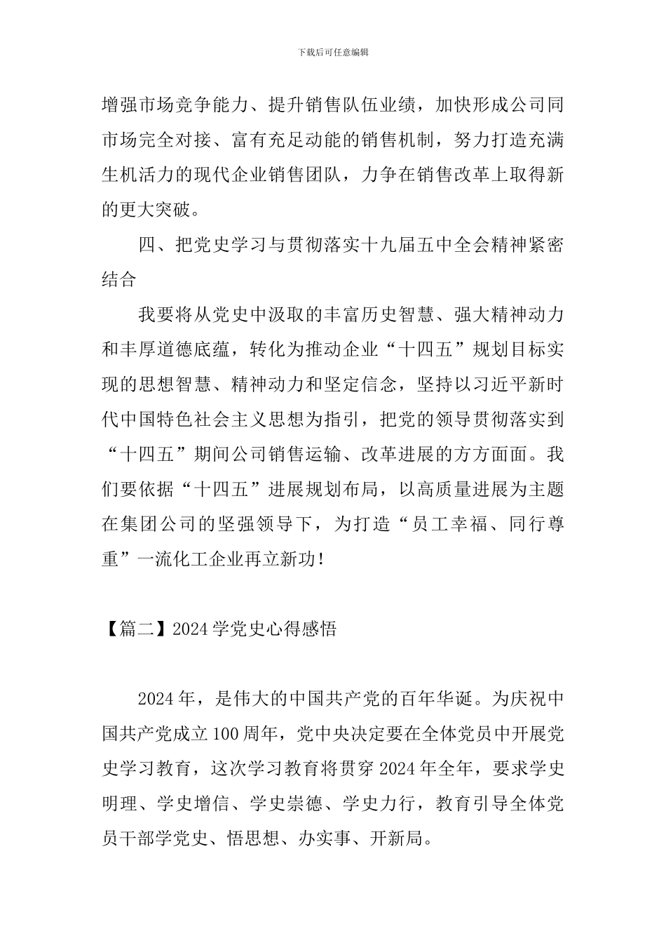 2024学党史心得感悟_第3页