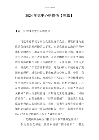 2024学党史心得感悟