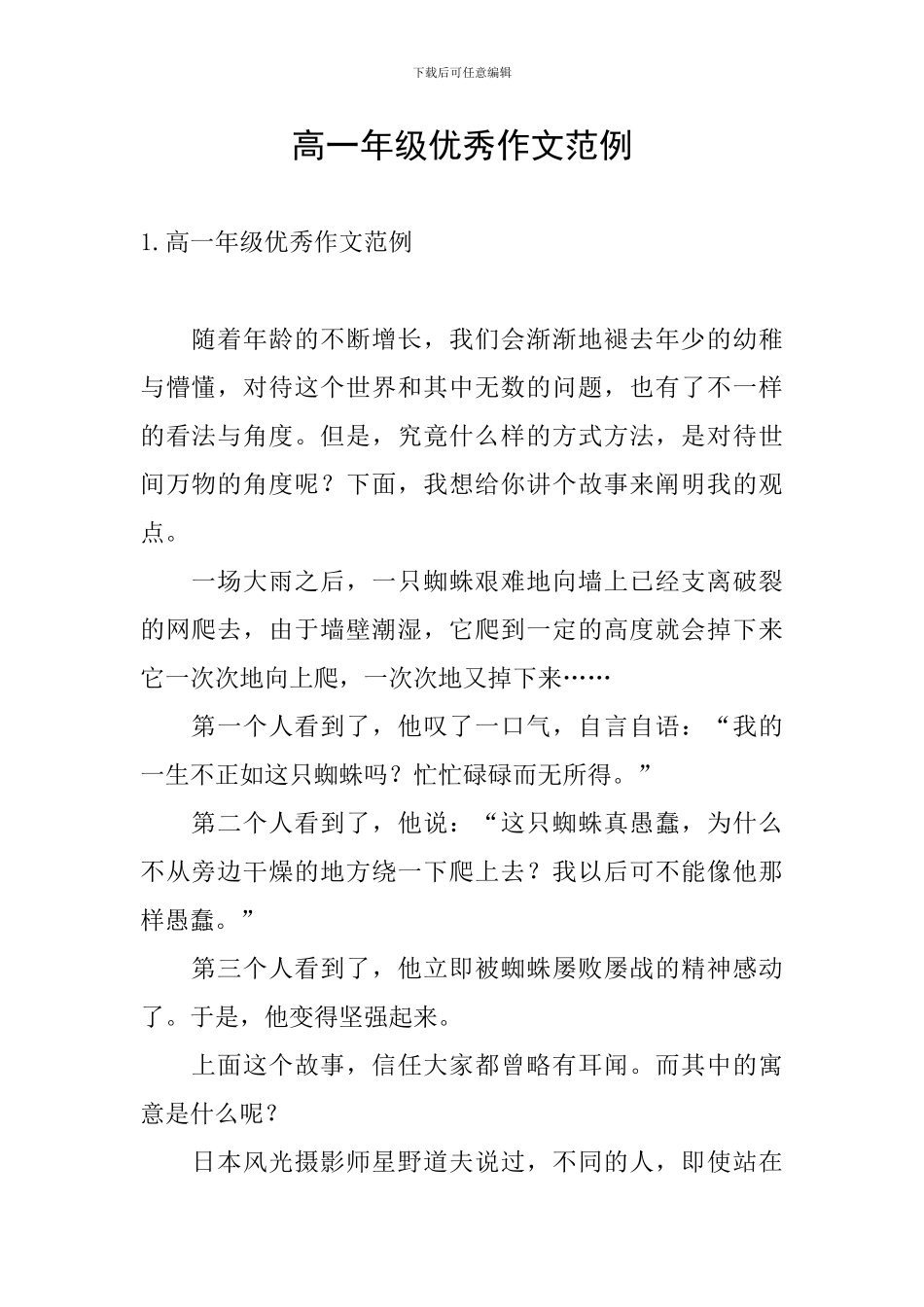 高一年级优秀作文范例_第1页
