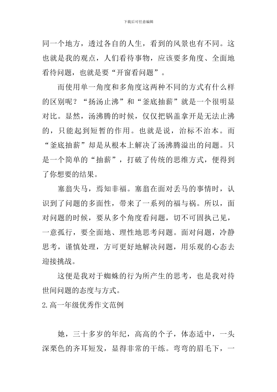高一年级优秀作文范例_第2页