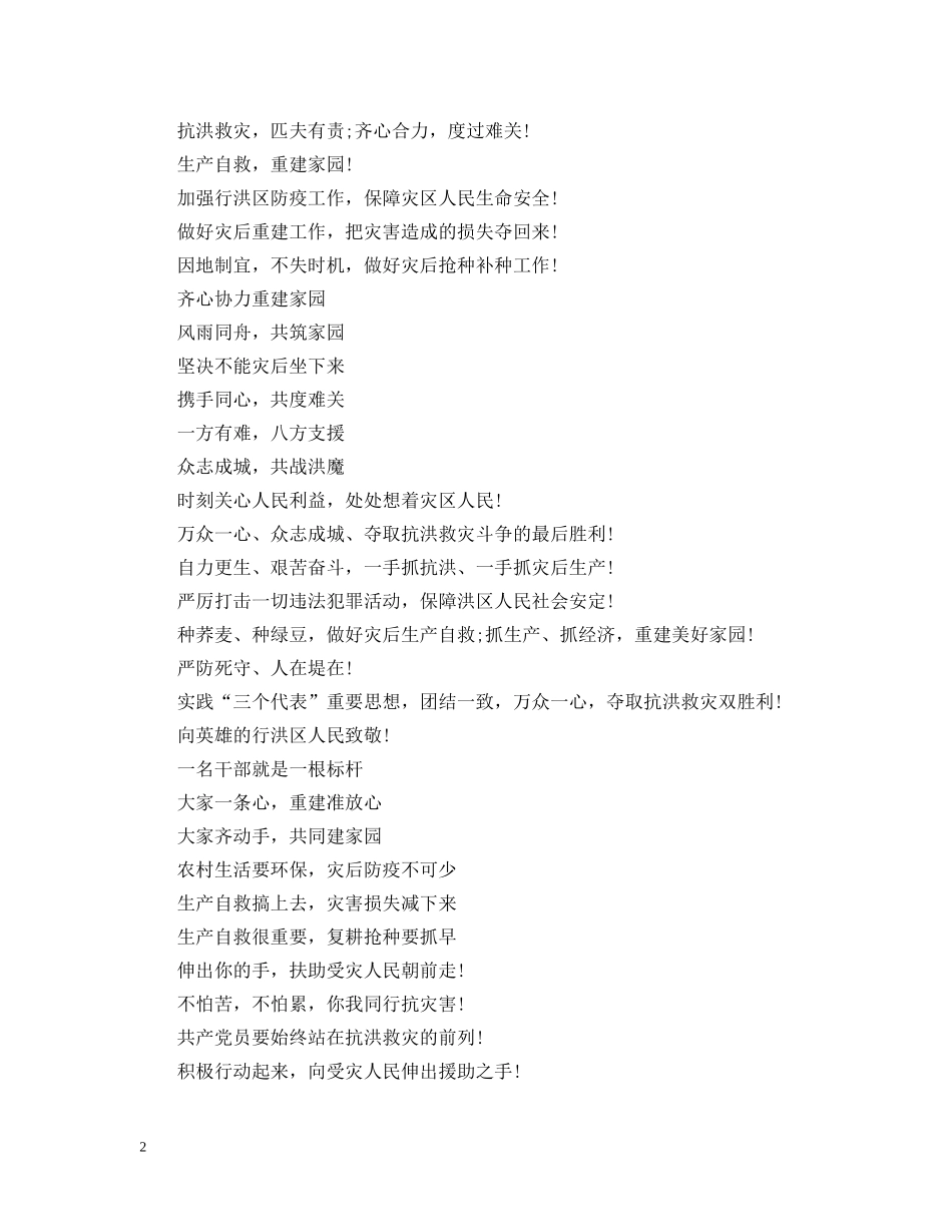 抗洪救灾标语 _第2页