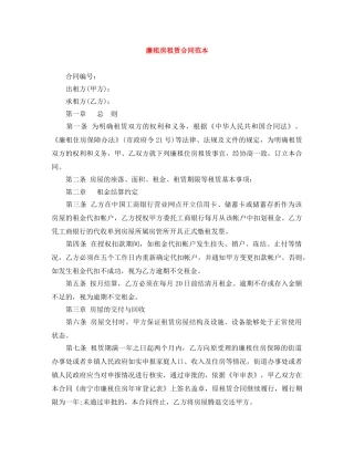 廉租房租赁合同范本 