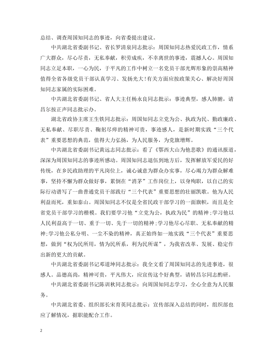 领导批示知多少 _第2页