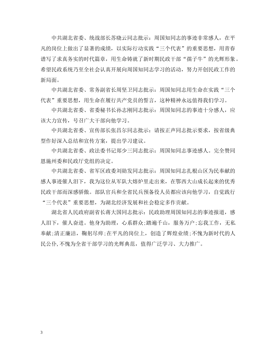 领导批示知多少 _第3页