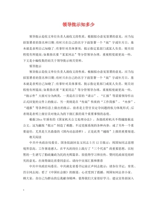 领导批示知多少 
