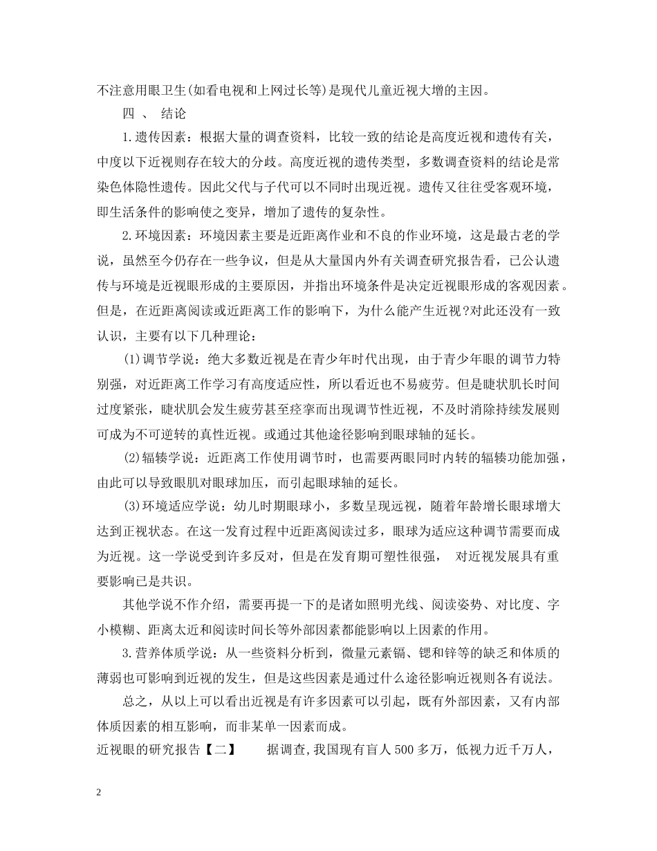 近视眼的研究报告 _第2页