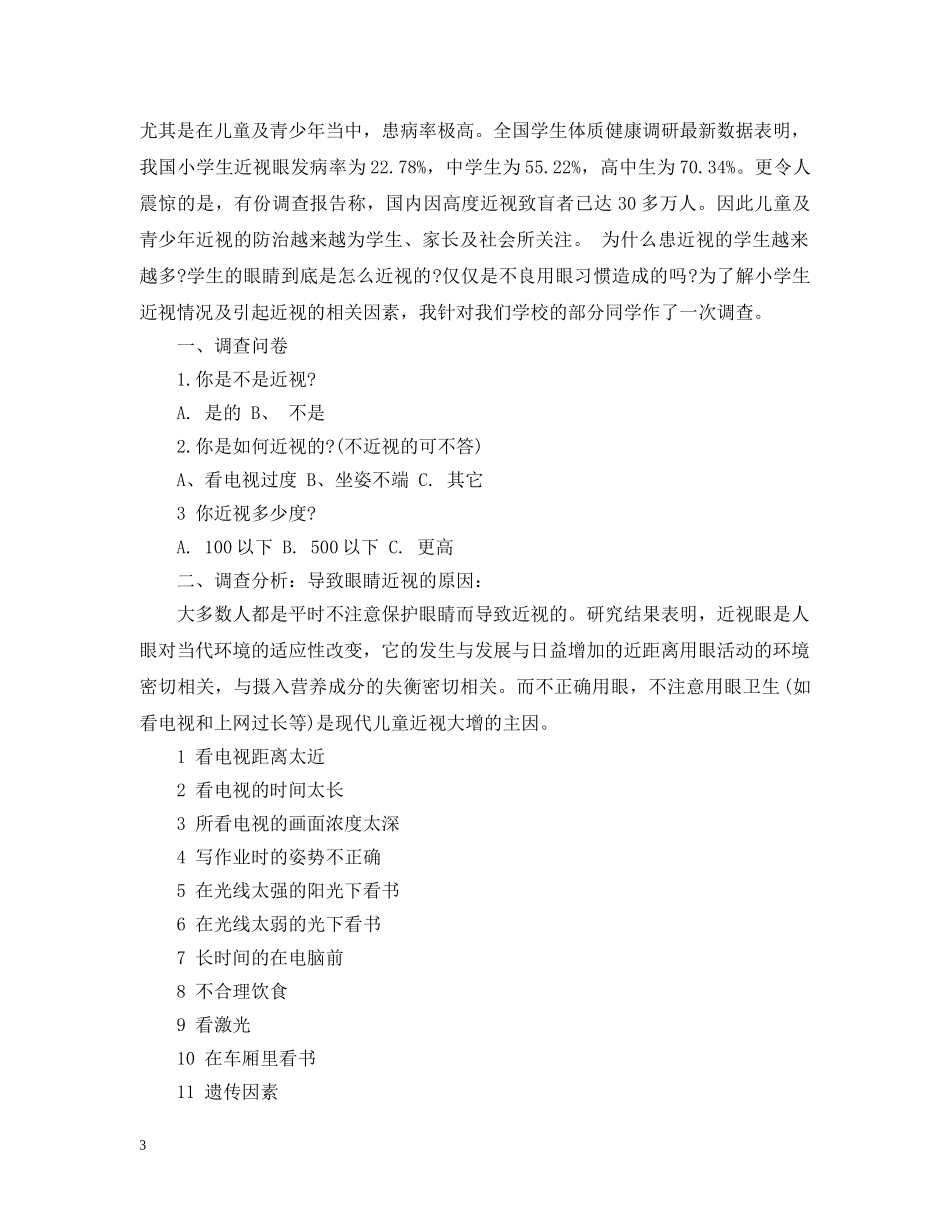 近视眼的研究报告 _第3页