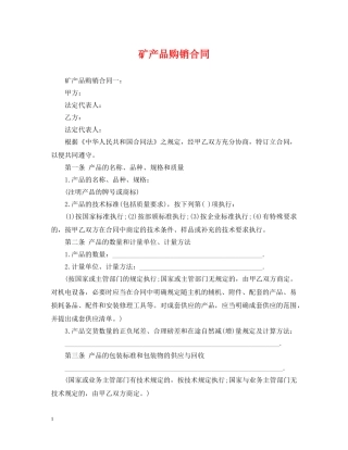 矿产品购销合同 