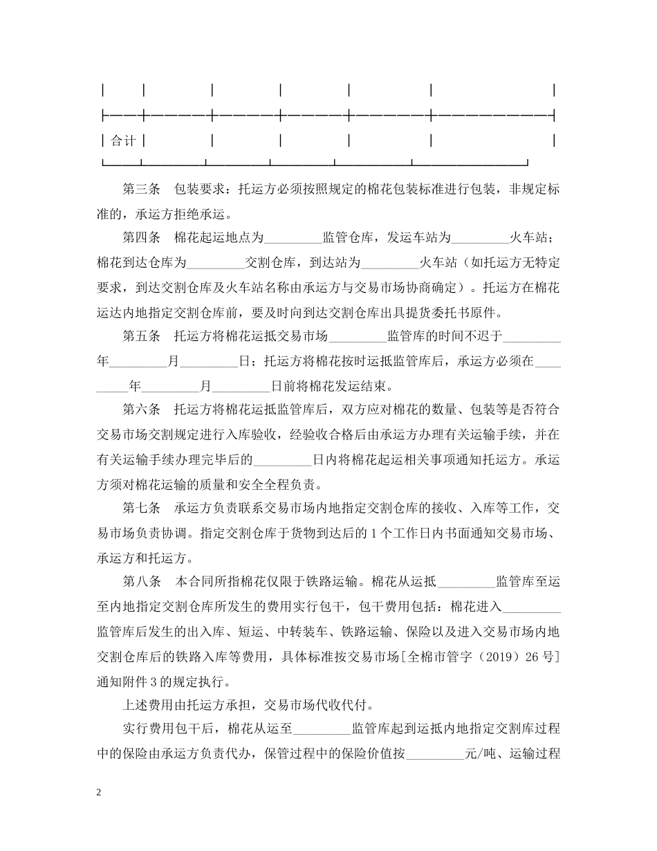 棉花运输合同范本 _第2页