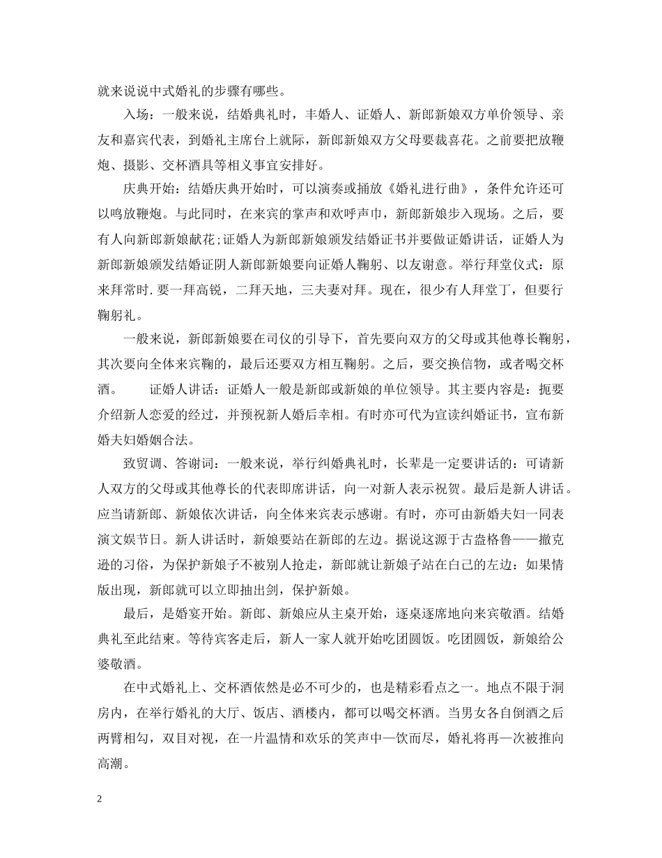 举办传统中式婚礼所需物品有哪些_第2页