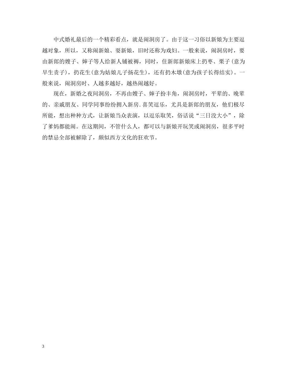 举办传统中式婚礼所需物品有哪些_第3页