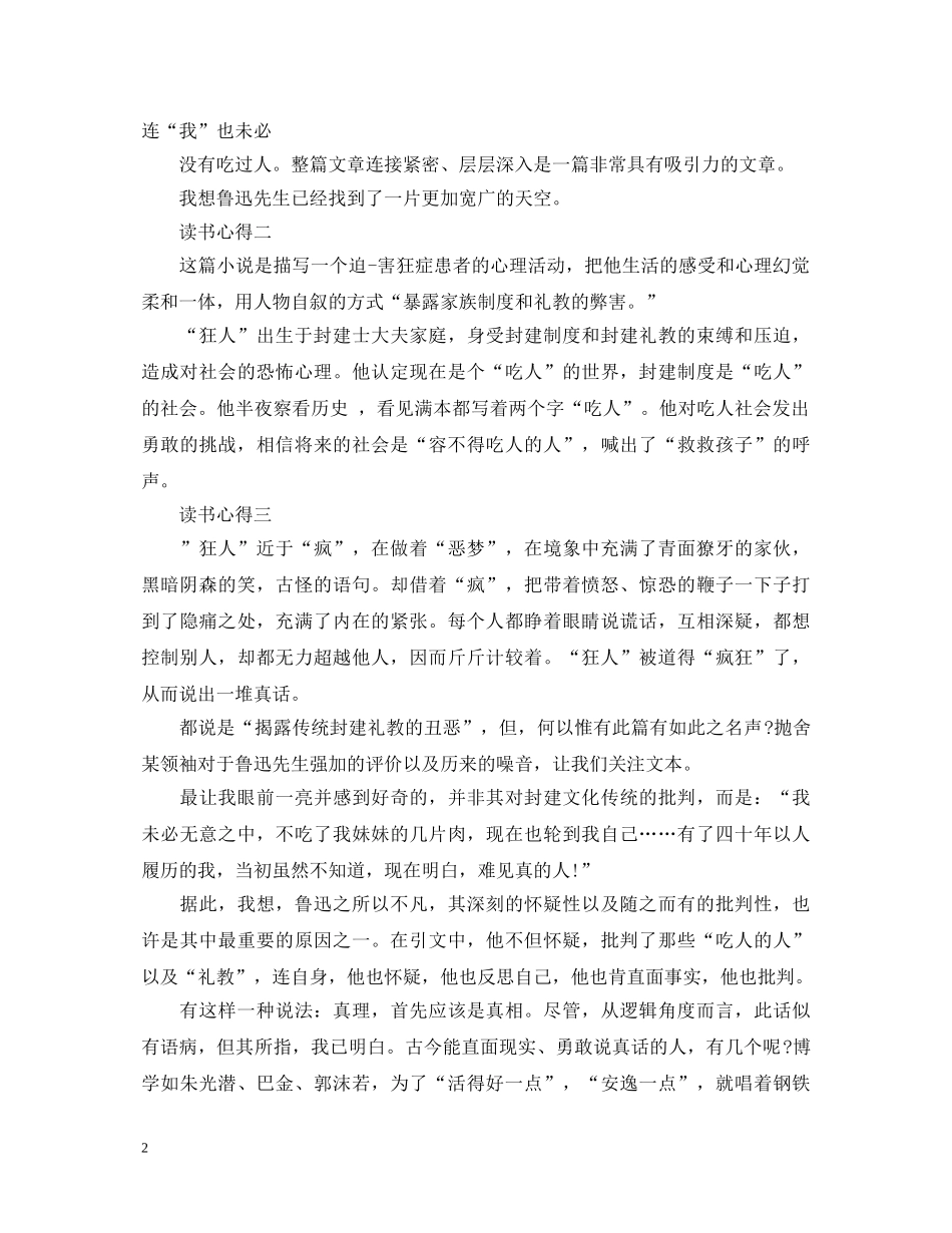 关于《狂人日记》的心得体会 _第2页
