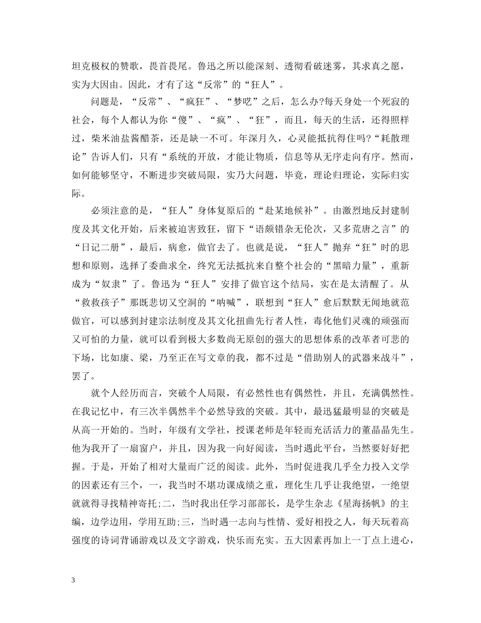 关于《狂人日记》的心得体会 _第3页