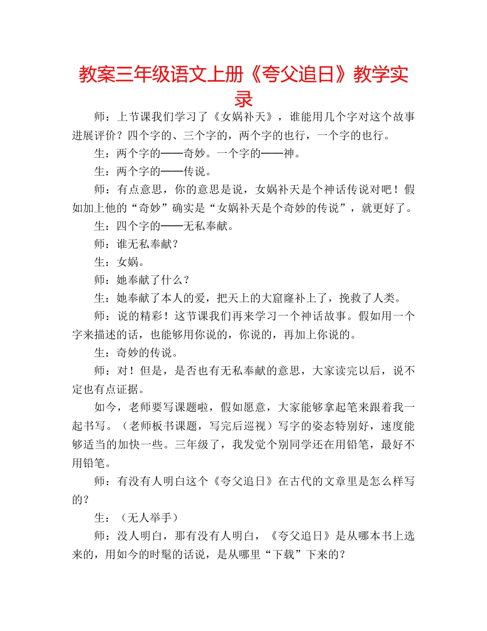教案三年级语文上册《夸父追日》教学实录 _第1页