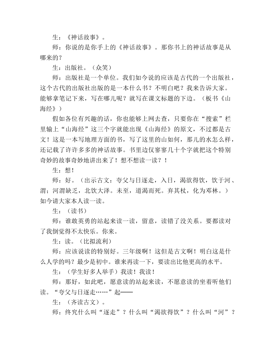 教案三年级语文上册《夸父追日》教学实录 _第2页