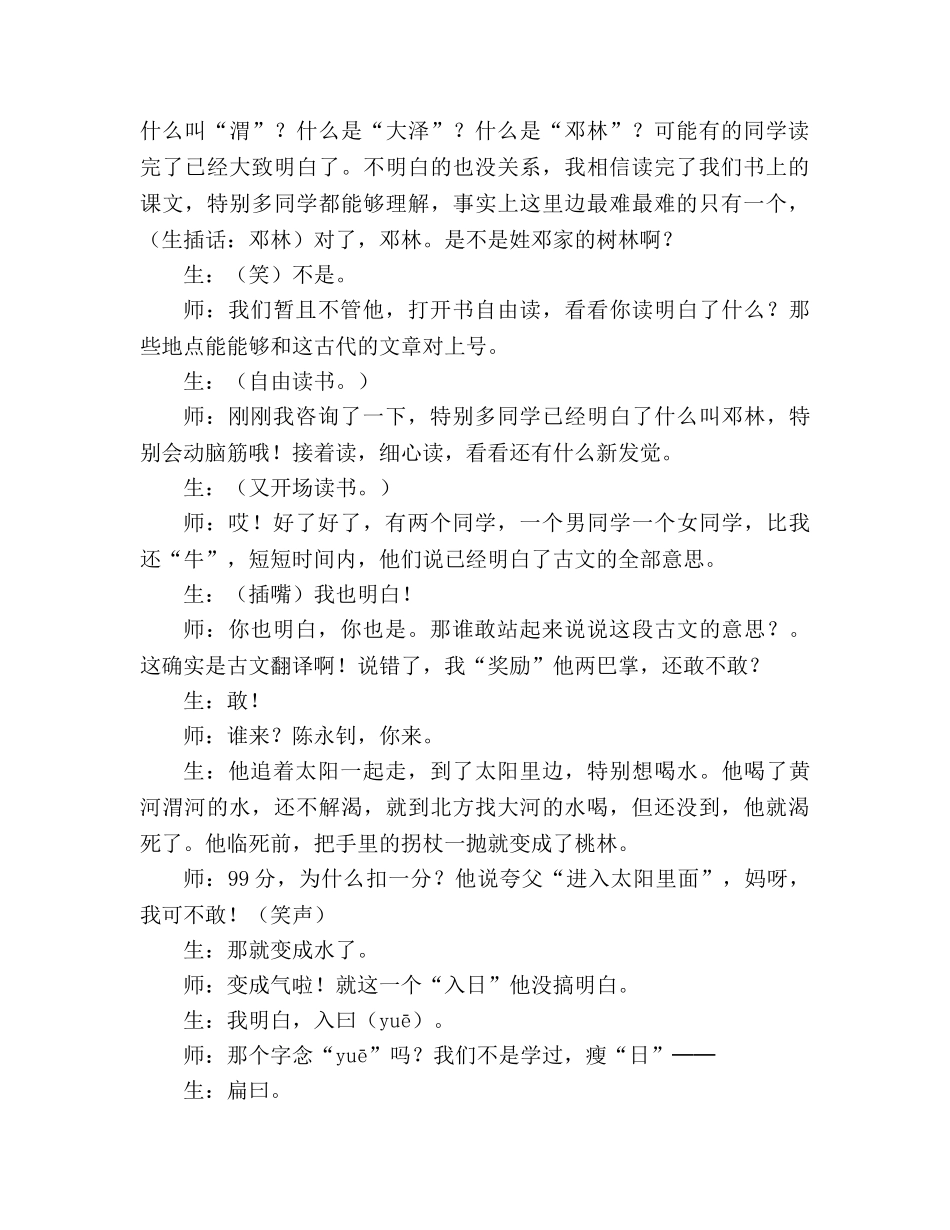 教案三年级语文上册《夸父追日》教学实录 _第3页