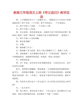 教案三年级语文上册《夸父追日》教学实录 