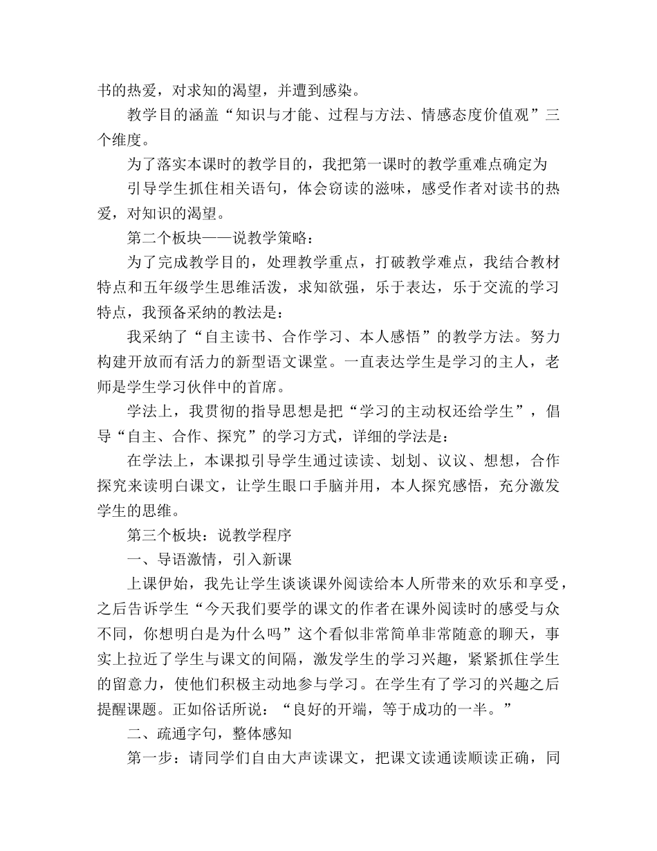 教案人教版五年级上册《窃读记》说课稿 _第2页