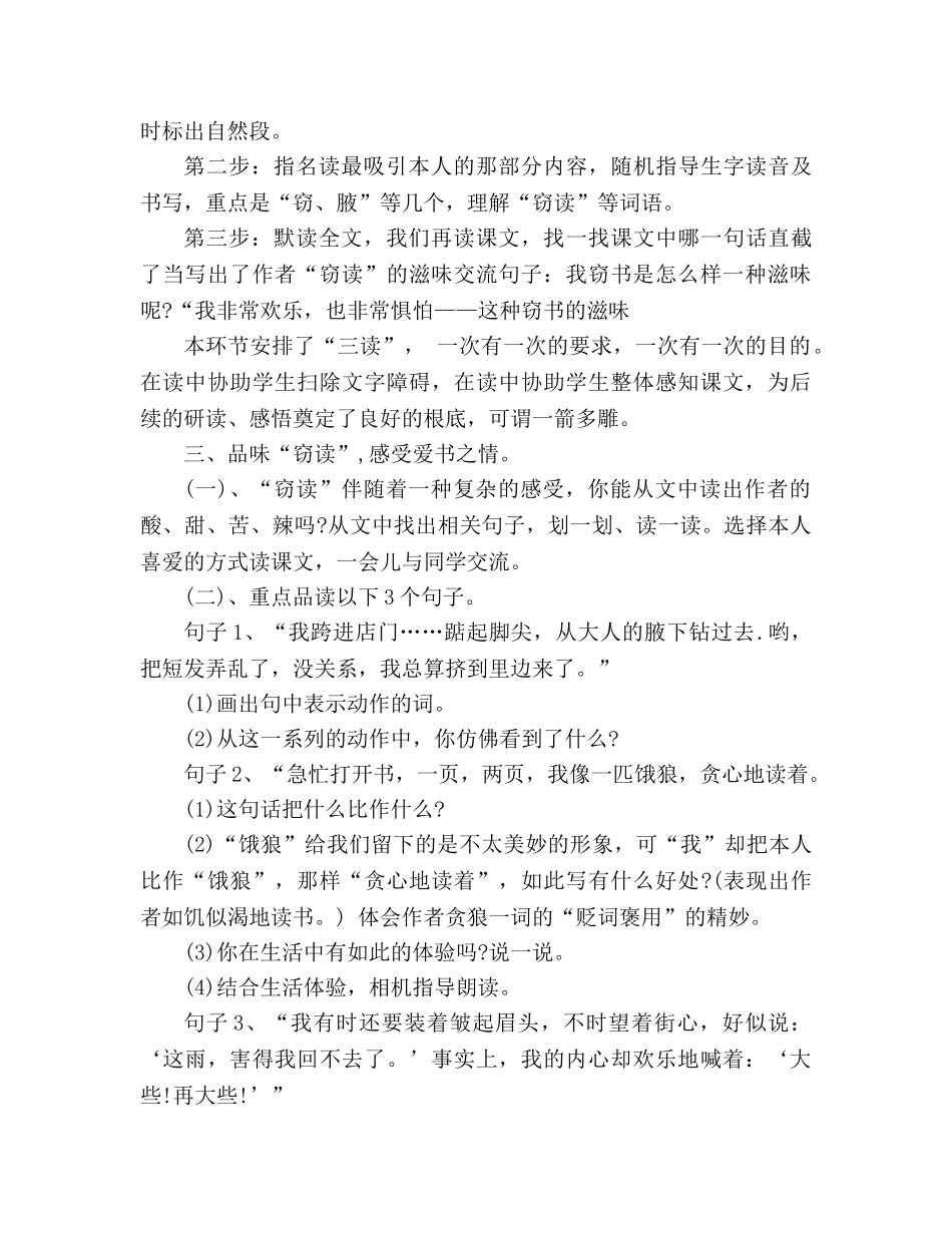 教案人教版五年级上册《窃读记》说课稿 _第3页