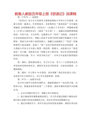 教案人教版五年级上册《窃读记》说课稿 