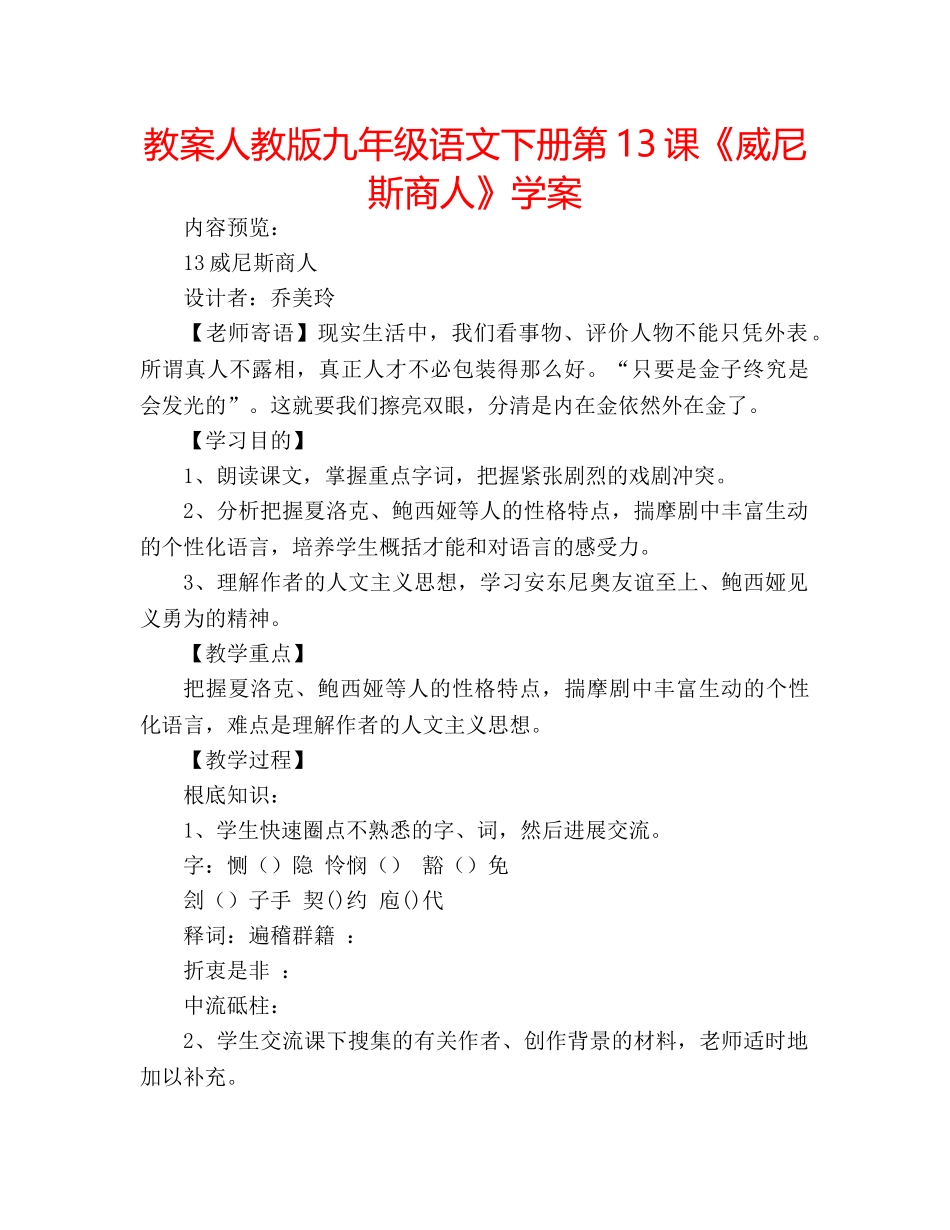 教案人教版九年级语文下册第13课《威尼斯商人》学案 _第1页