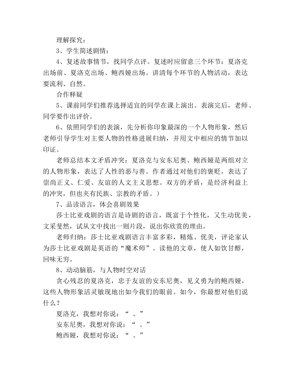 教案人教版九年级语文下册第13课《威尼斯商人》学案 _第2页