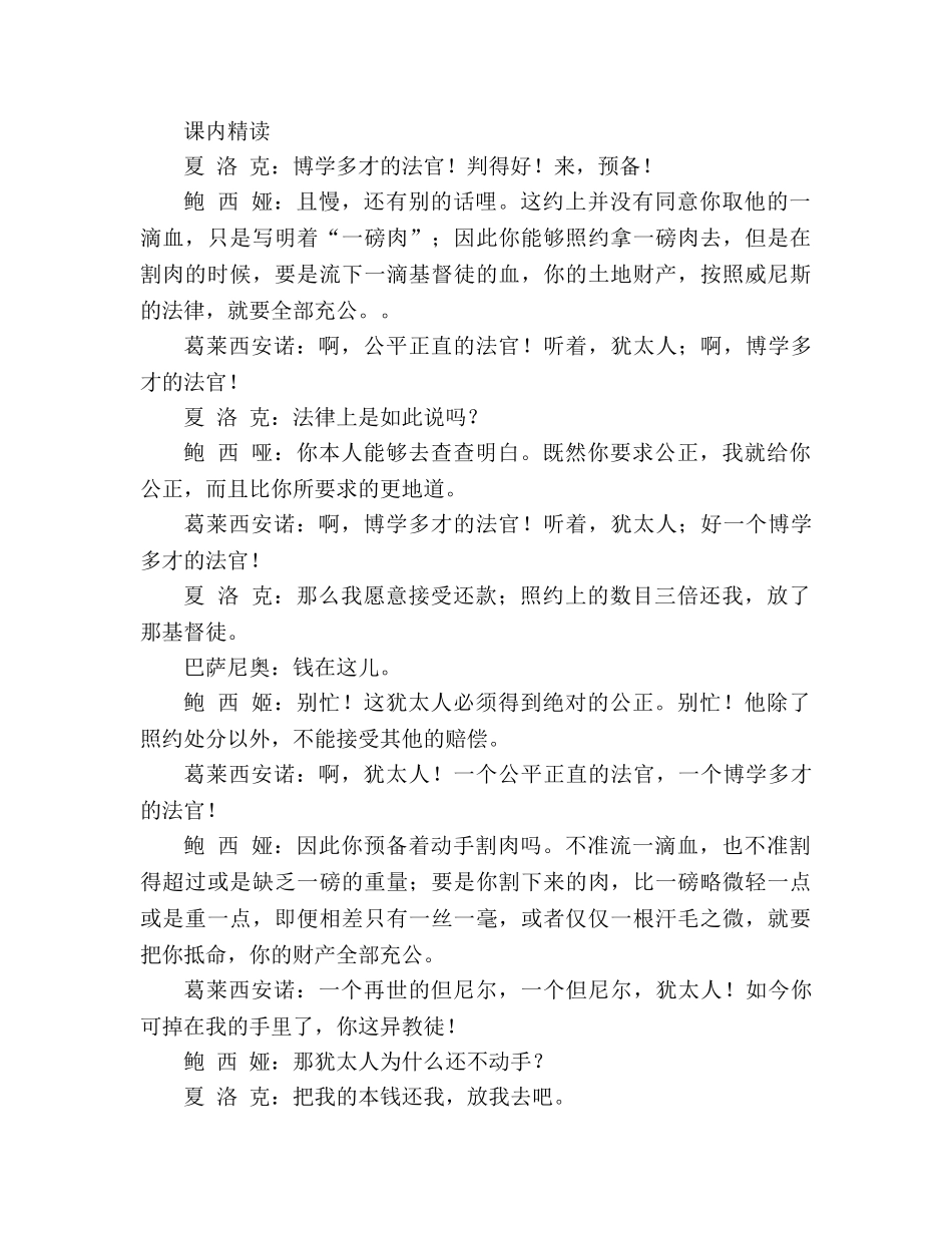 教案人教版九年级语文下册第13课《威尼斯商人》学案 _第3页