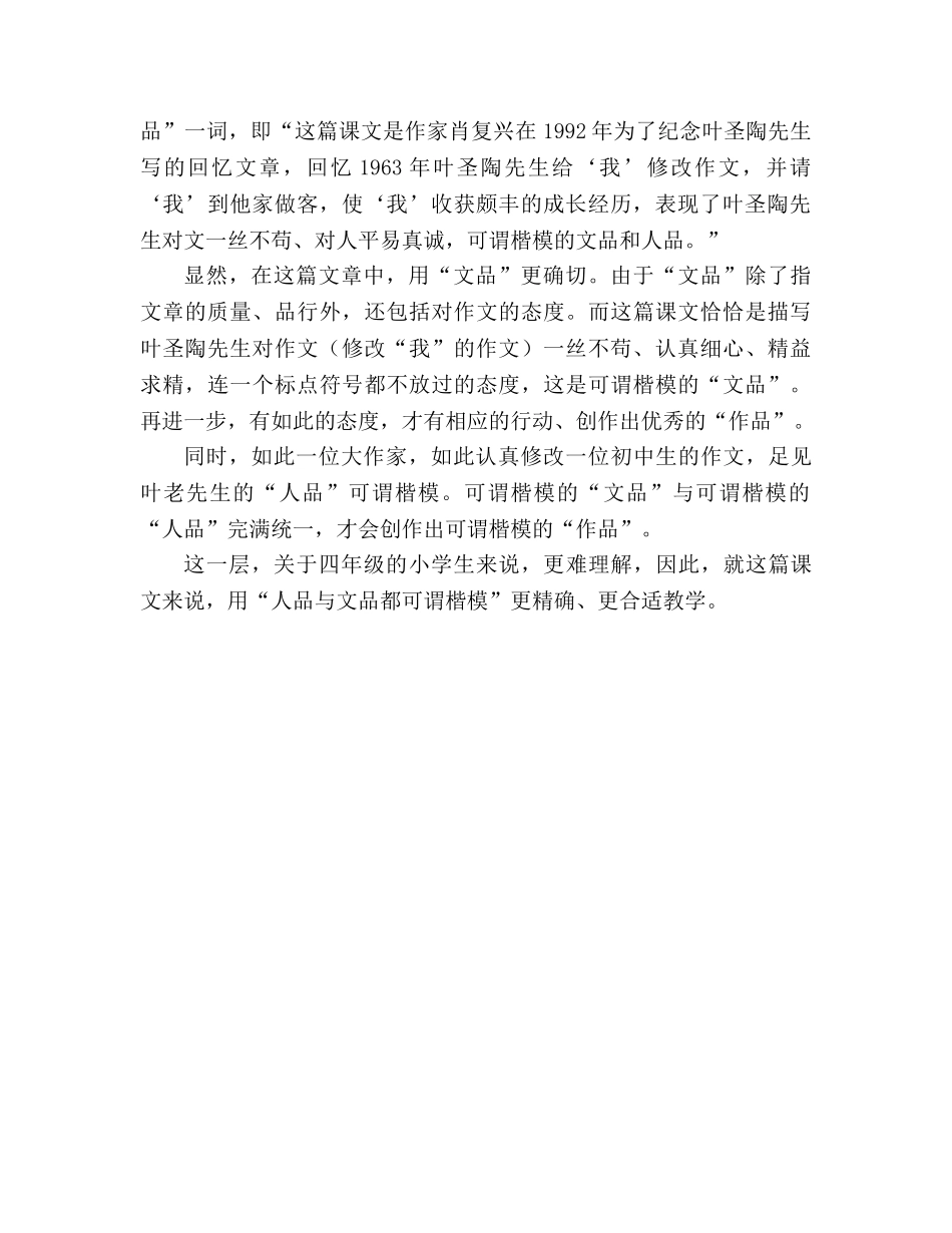 教案人教版四年级语文《那片绿绿的爬山虎》教材理解_1 _第2页