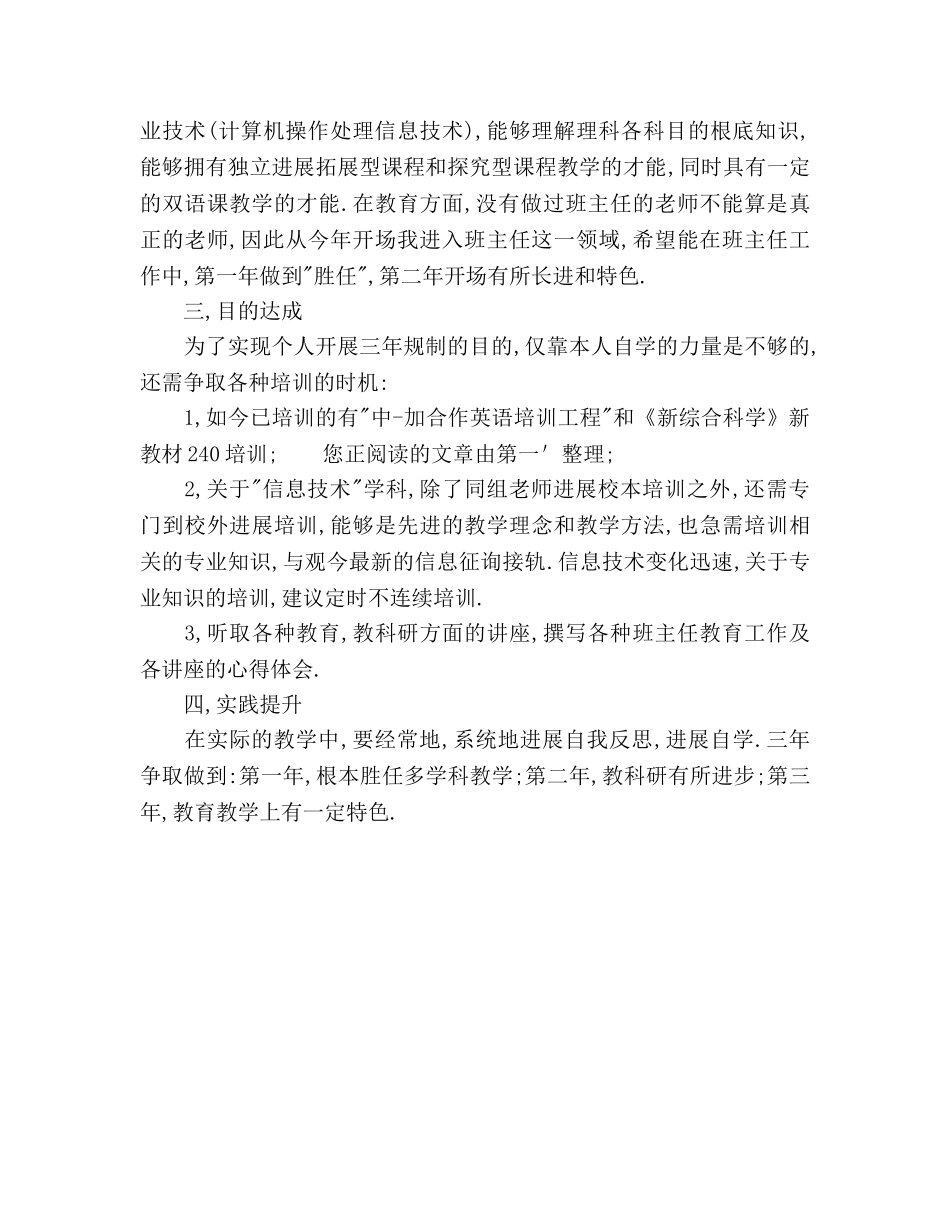 教师个人发展三年规划 _第2页