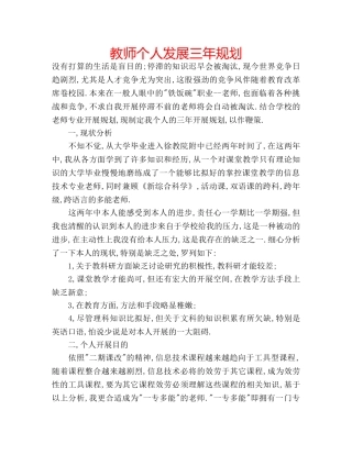 教师个人发展三年规划 