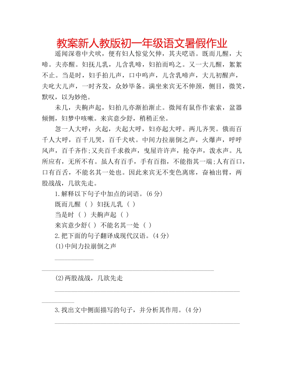 教案新人教版初一年级语文暑假作业 _第1页