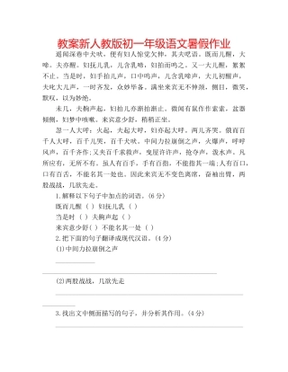 教案新人教版初一年级语文暑假作业 