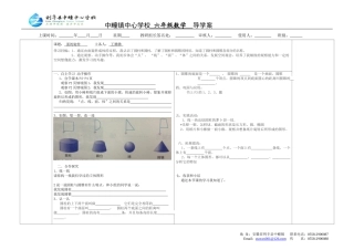 面的旋转导学案