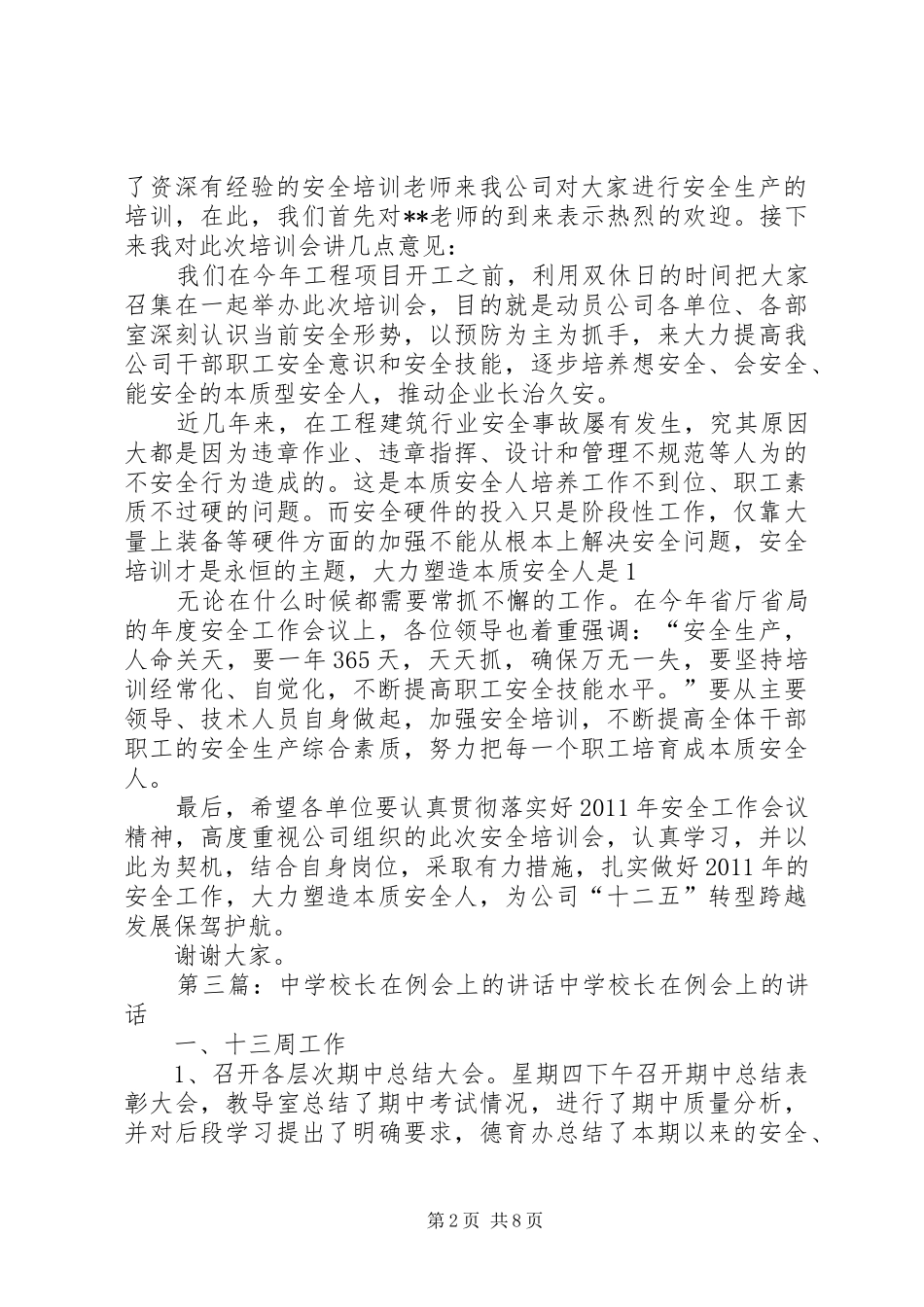 XX中学XX校长在课题培训现场会上的讲话发言_第2页