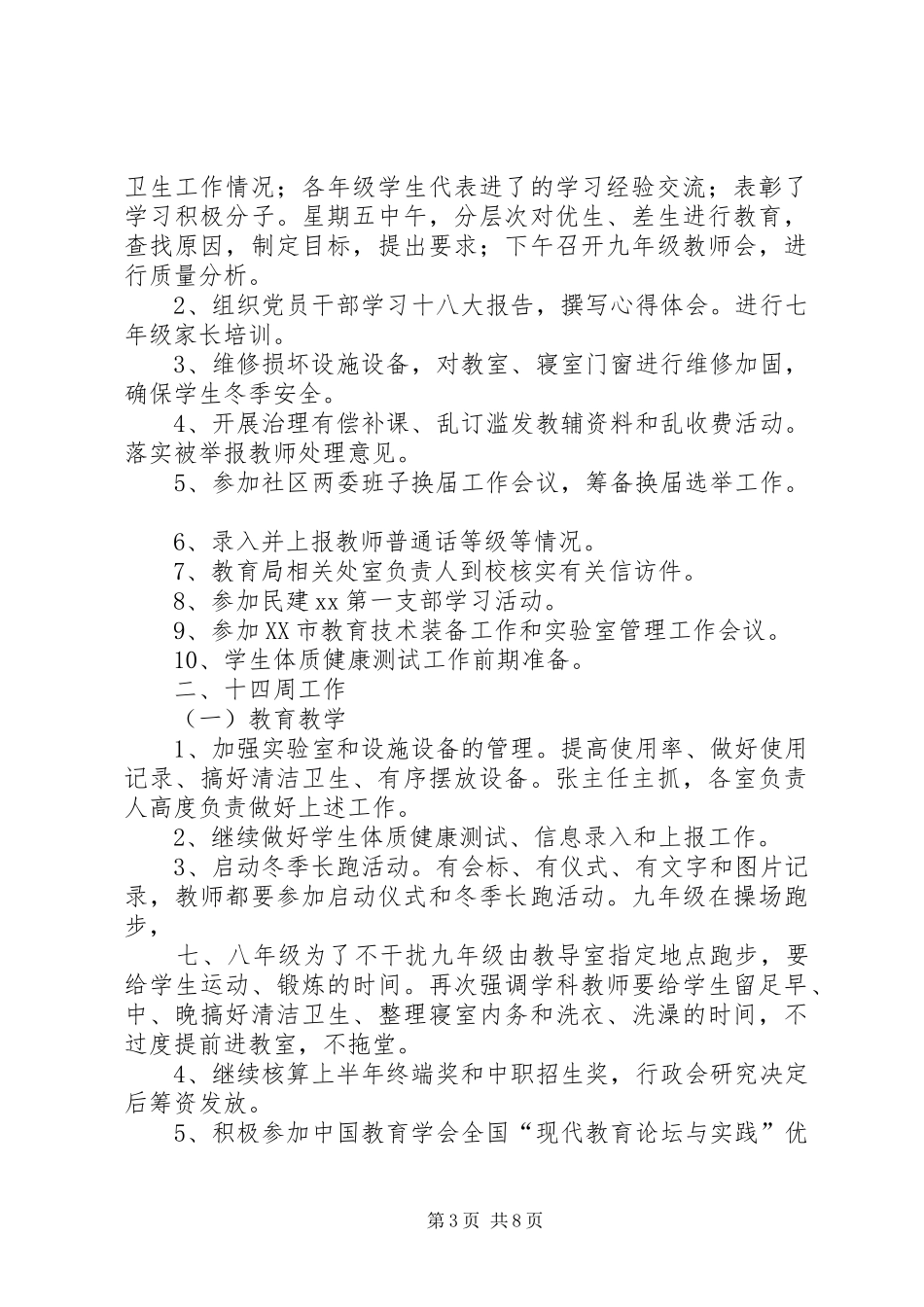 XX中学XX校长在课题培训现场会上的讲话发言_第3页