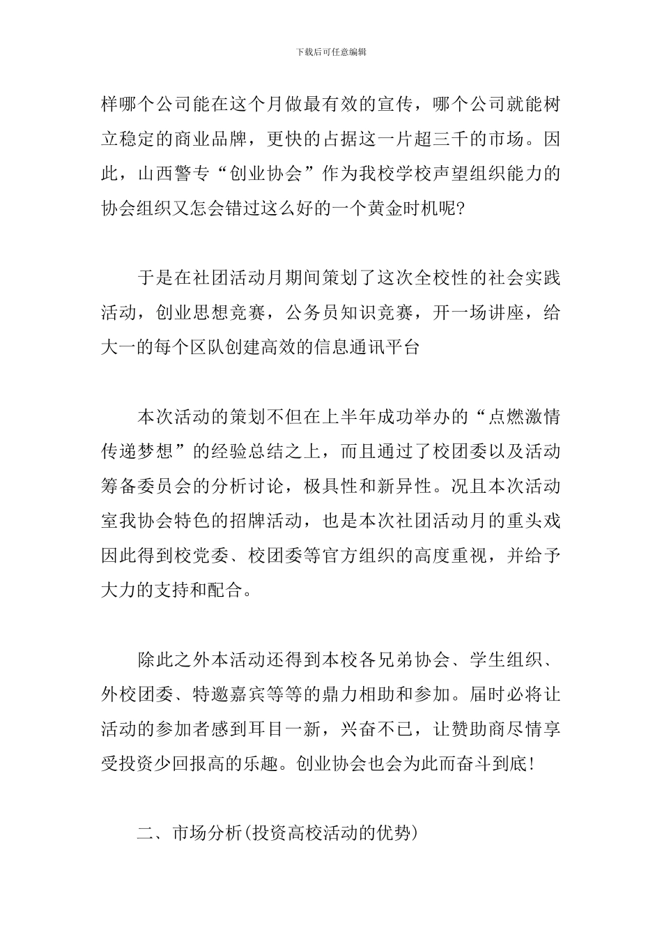 社团拉赞助策划书_第2页