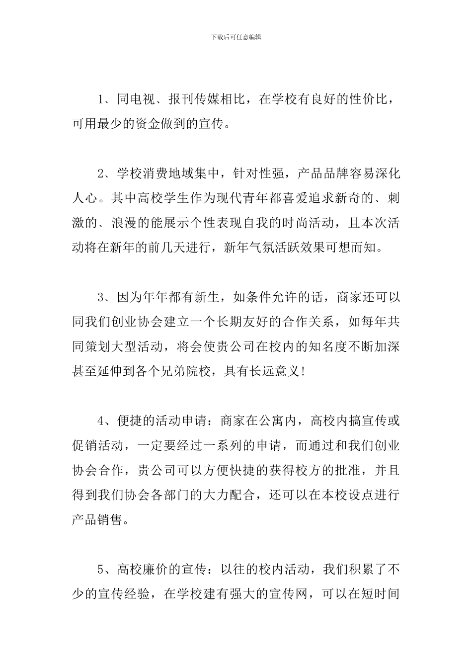 社团拉赞助策划书_第3页