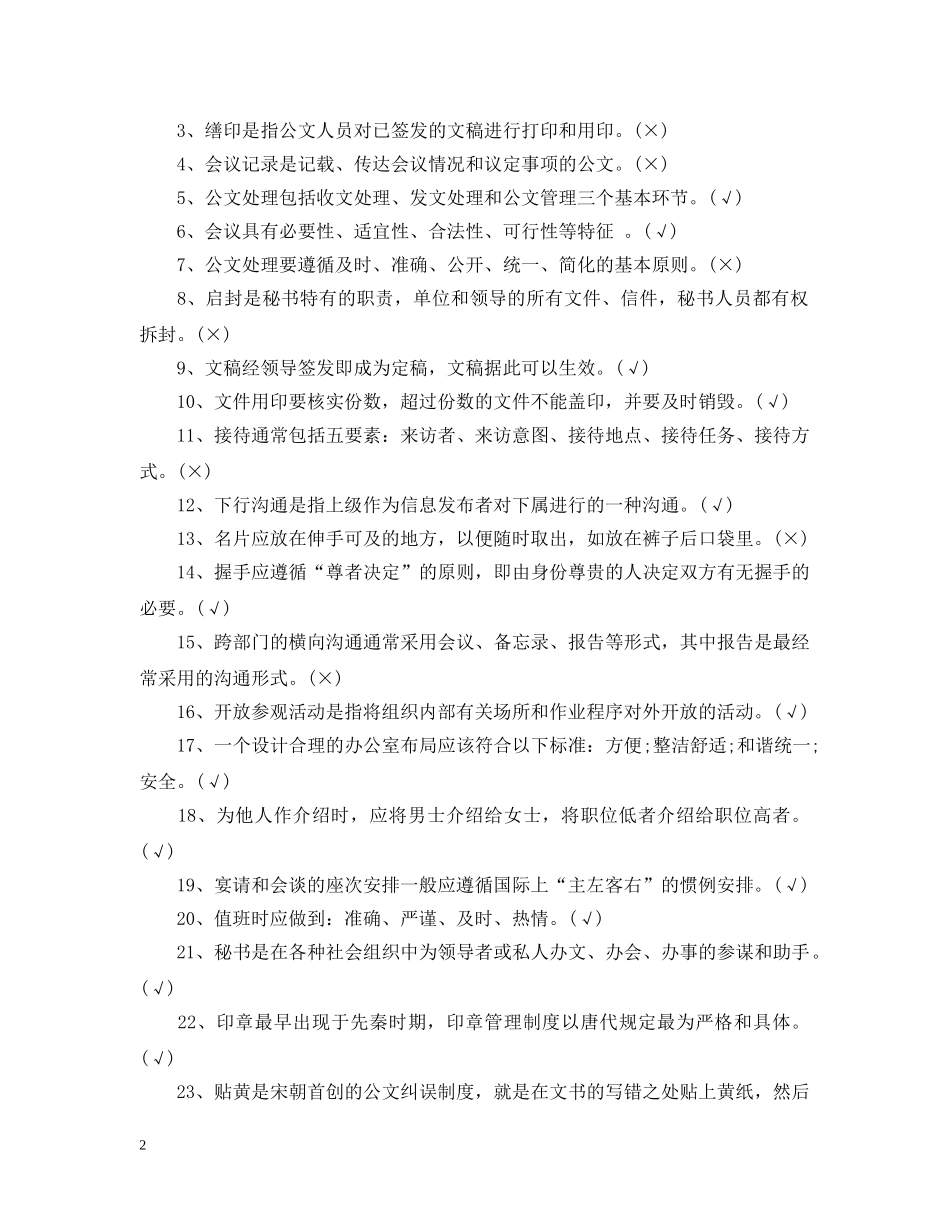 秘书学考试试题及答案_秘书学考试习题及答案 _第2页