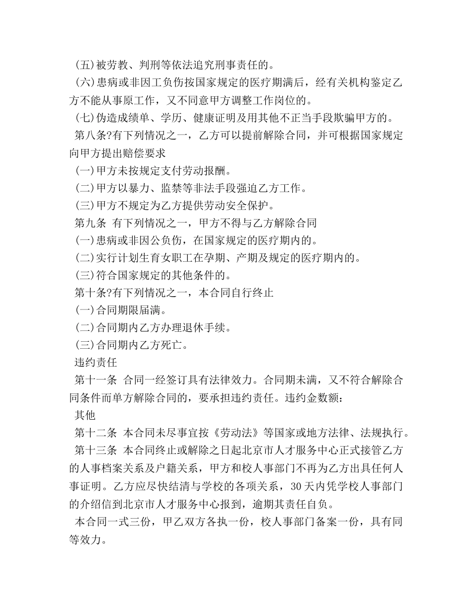 聘用合同范本简单版3篇 _第3页