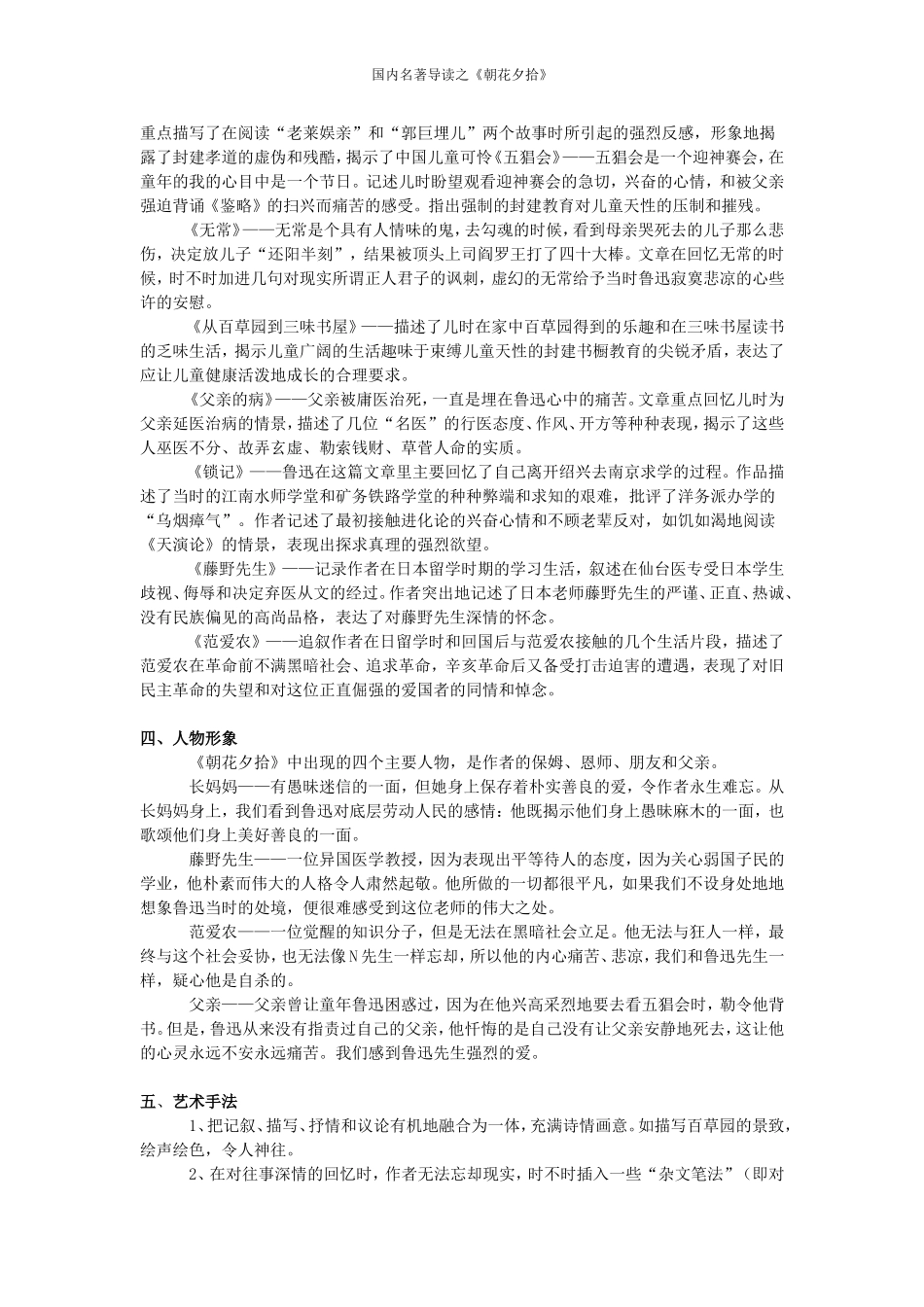 《朝花夕拾》导读_第2页