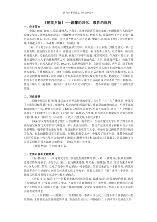 《朝花夕拾》导读