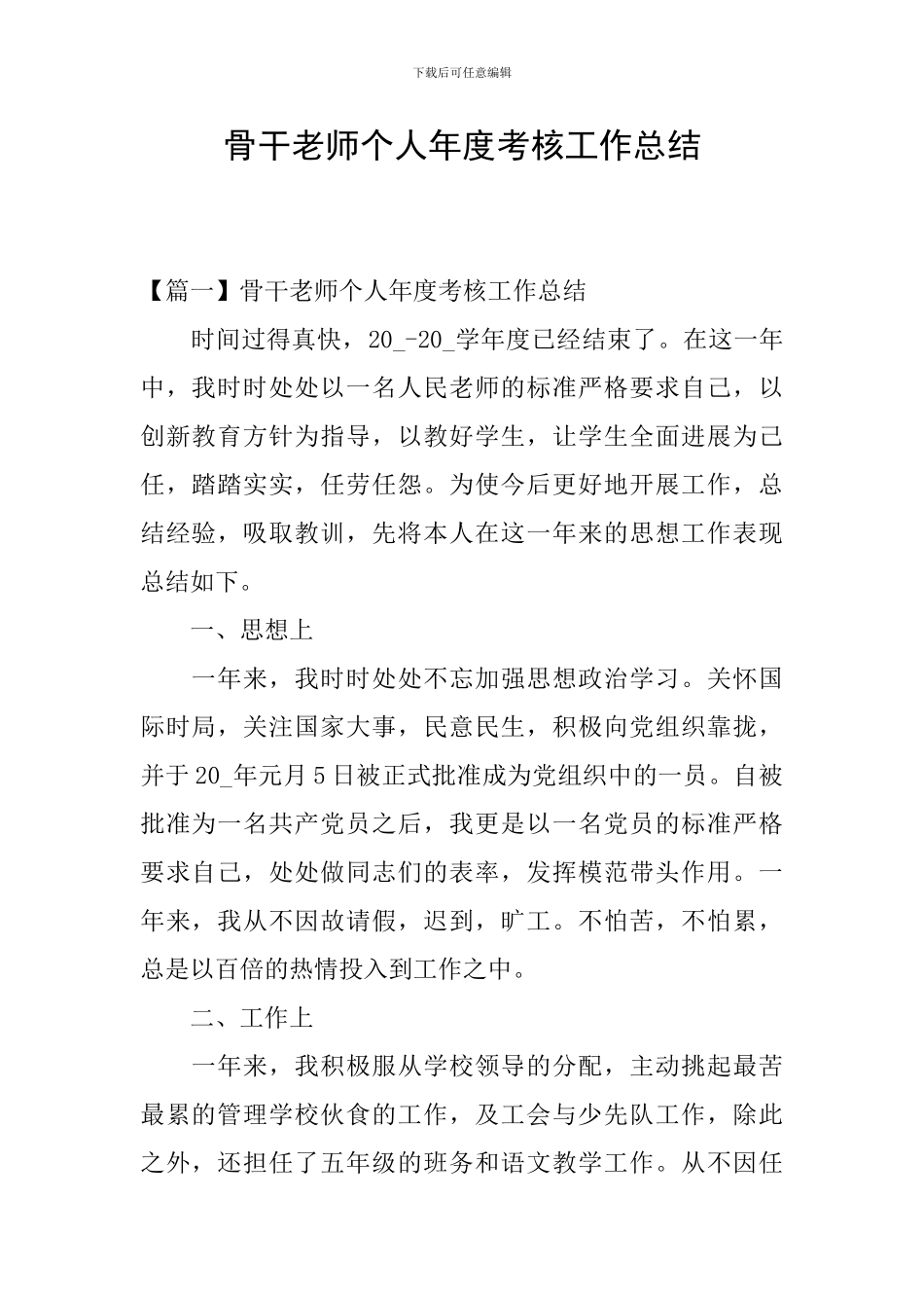 骨干教师个人年度考核工作总结_第1页