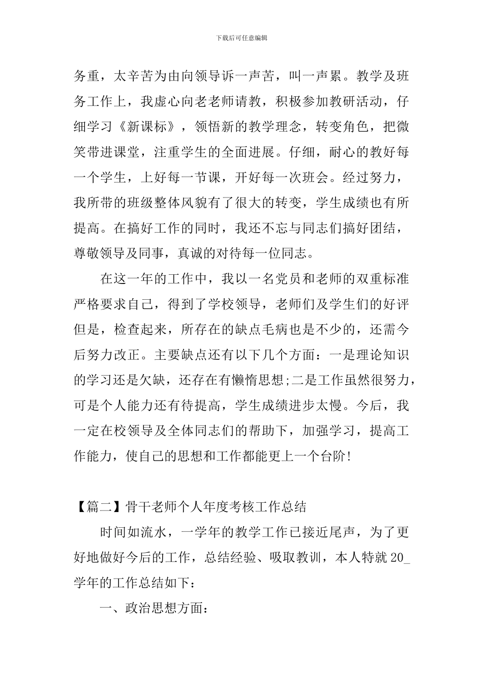 骨干教师个人年度考核工作总结_第2页