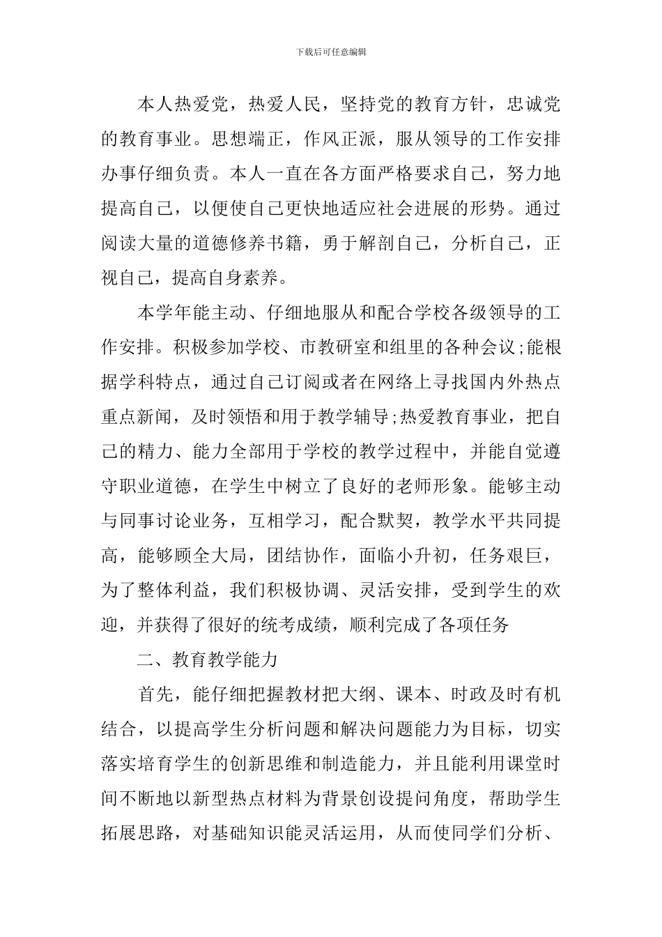 骨干教师个人年度考核工作总结_第3页