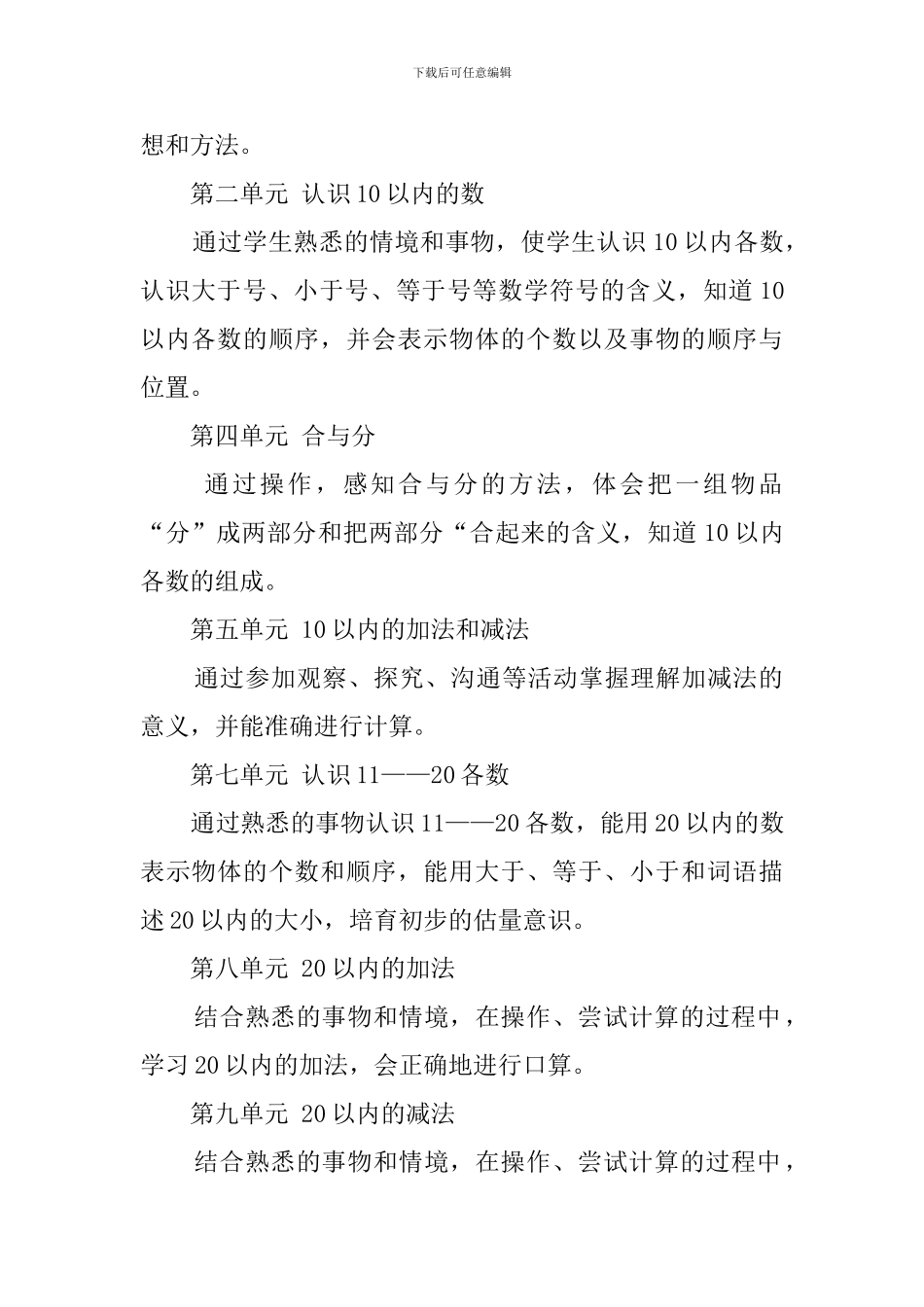 苏教版一年级数学的上册教学计划_第2页