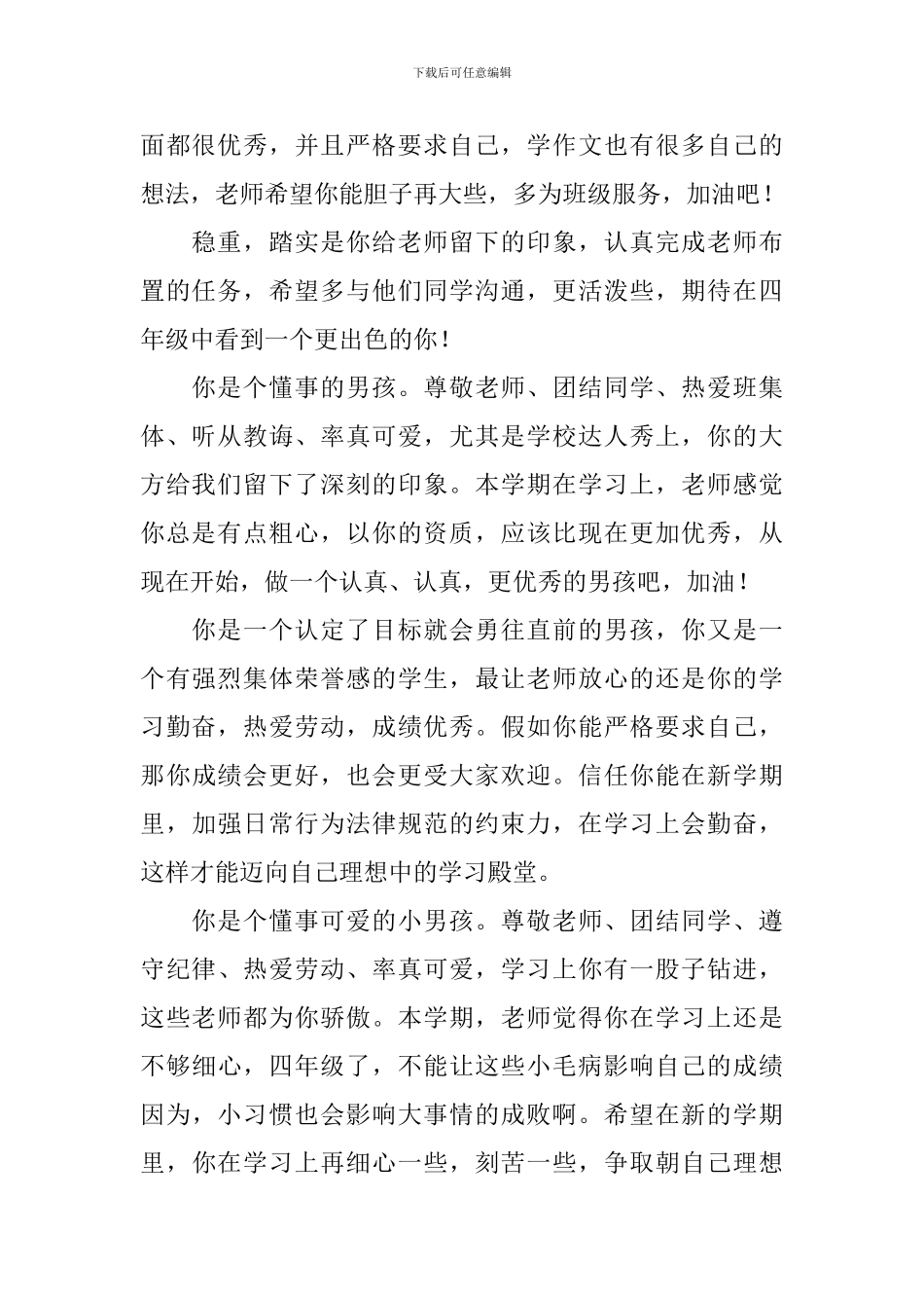 小学生四年级期末评语简短_第2页