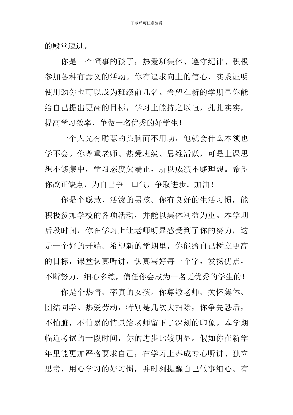 小学生四年级期末评语简短_第3页